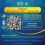 สํานักงานสลากกินแบ่งรัฐบาล glo or th